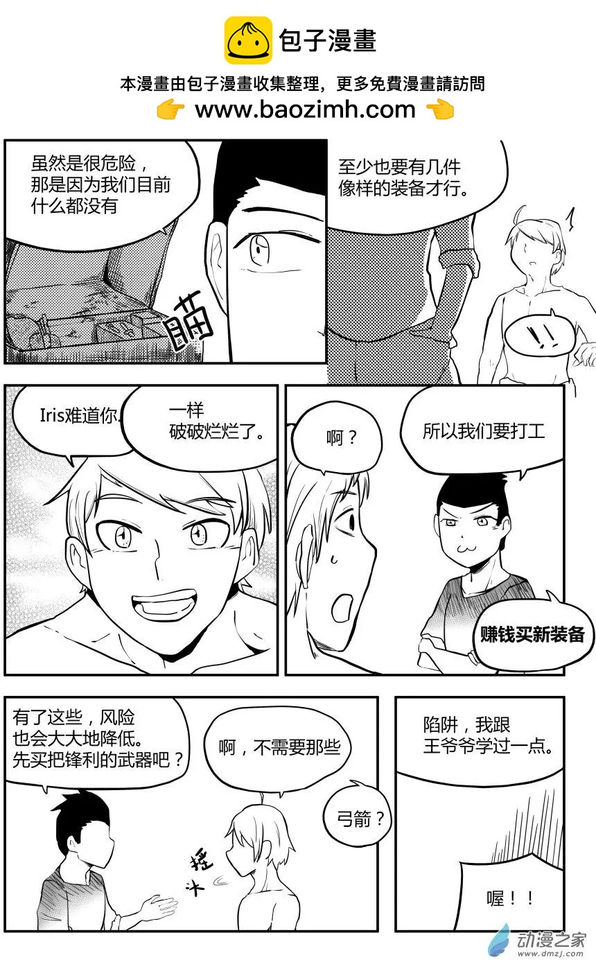 🍘網漫吧日記 第12回 想法 第4页