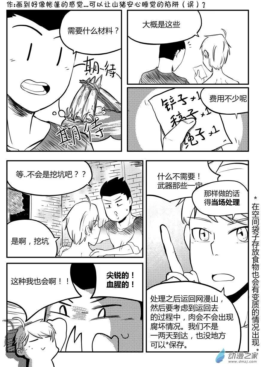 🍘網漫吧日記 第12回 想法 第5页