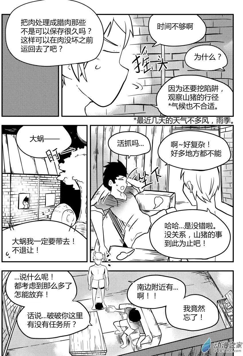 🍘網漫吧日記 第12回 想法 第6页