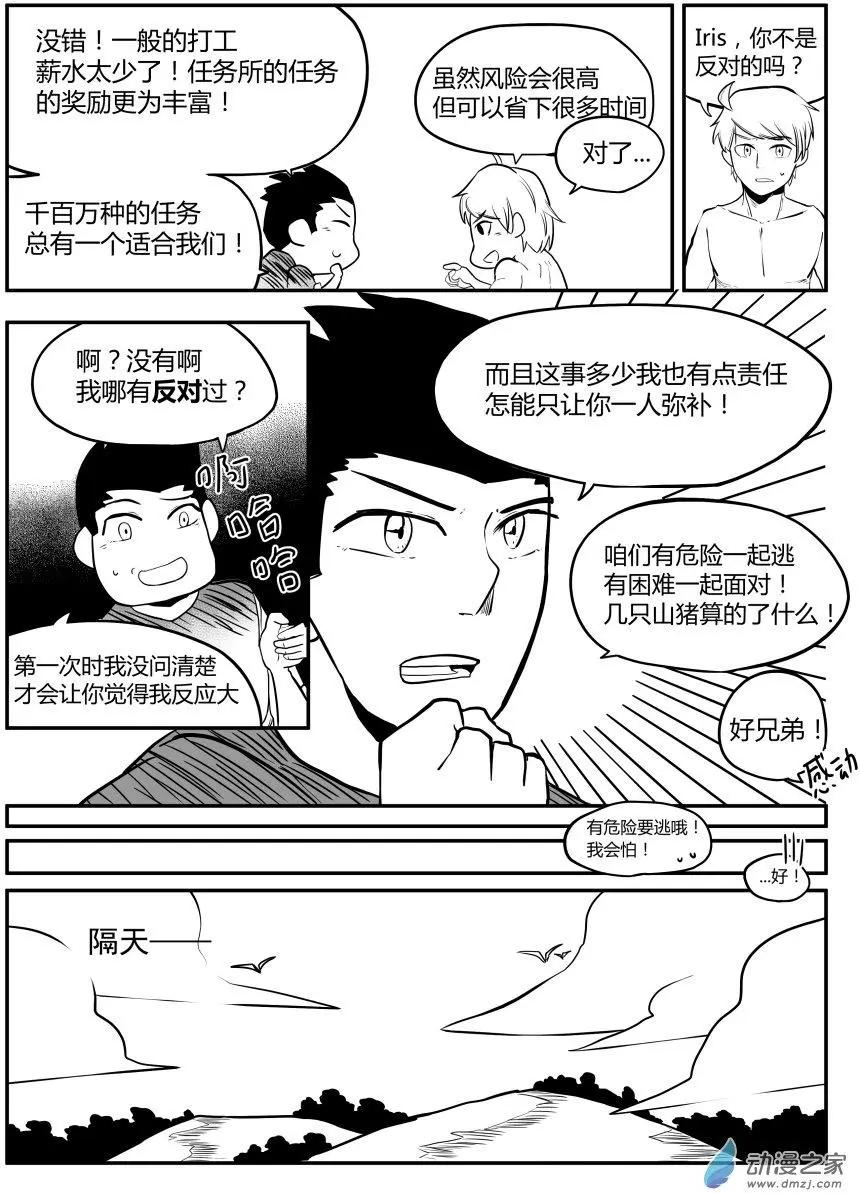 🍘網漫吧日記 第12回 想法 第7页
