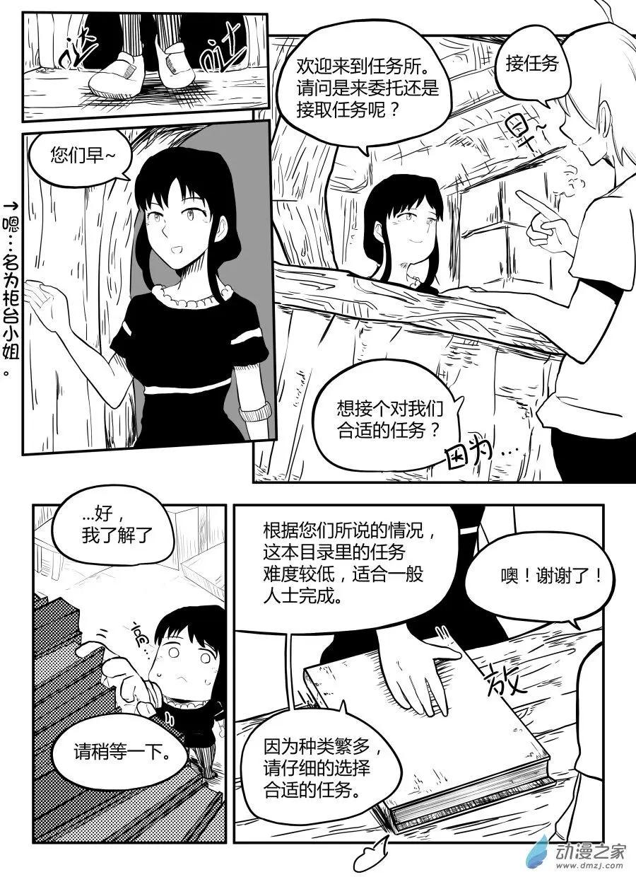 🍘網漫吧日記 第12回 想法 第9页