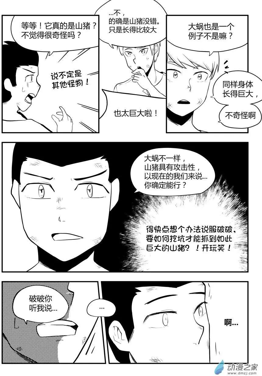 🍘網漫吧日記 第14回 不一样 第10页