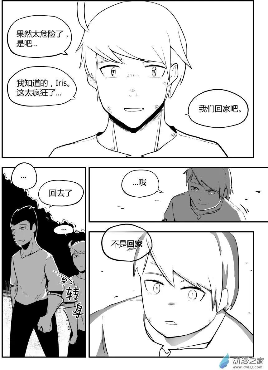 🍘網漫吧日記 第14回 不一样 第11页