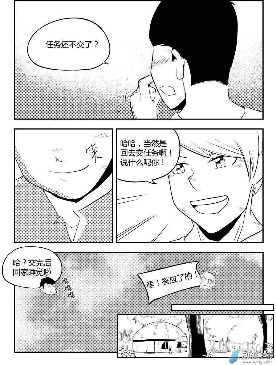 🍘網漫吧日記 第14回 不一样 第12页