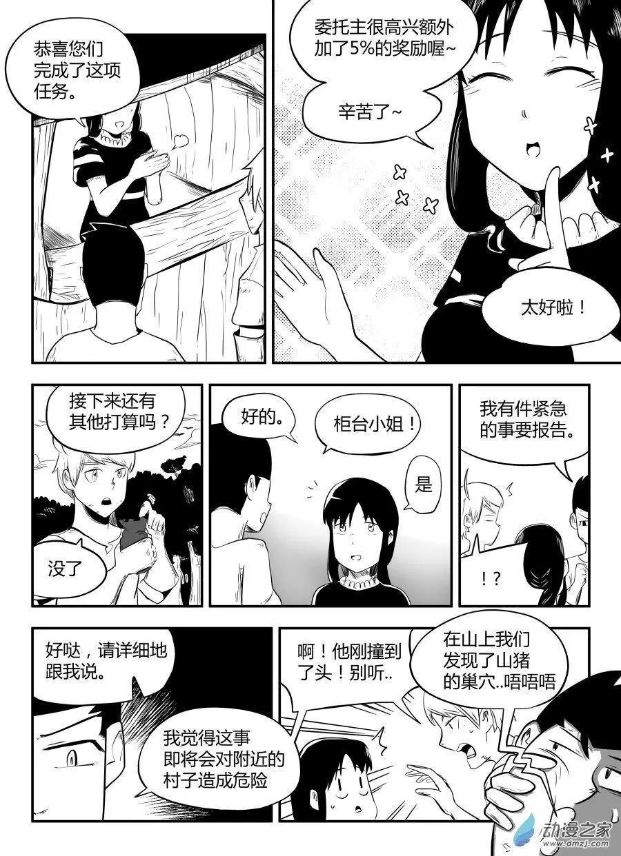🍘網漫吧日記 第14回 不一样 第13页