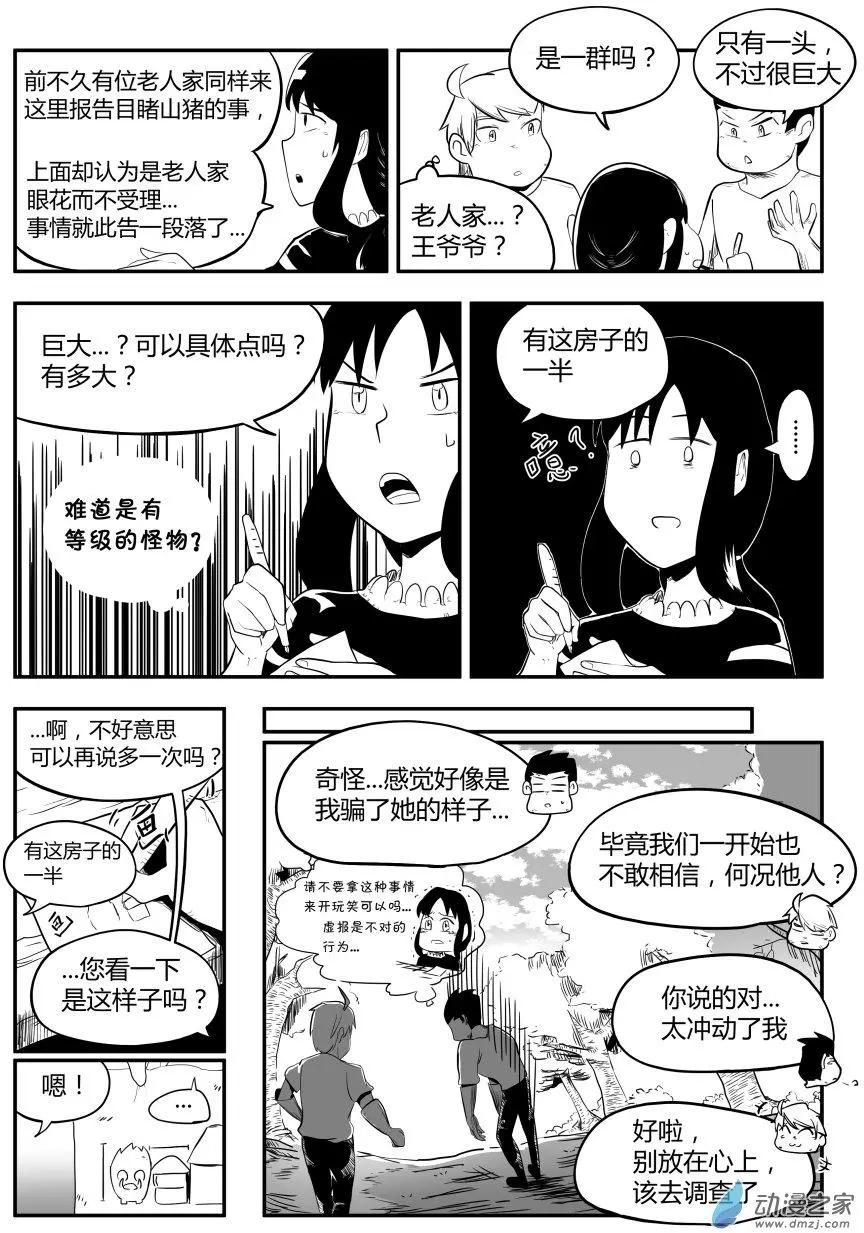 🍘網漫吧日記 第14回 不一样 第14页