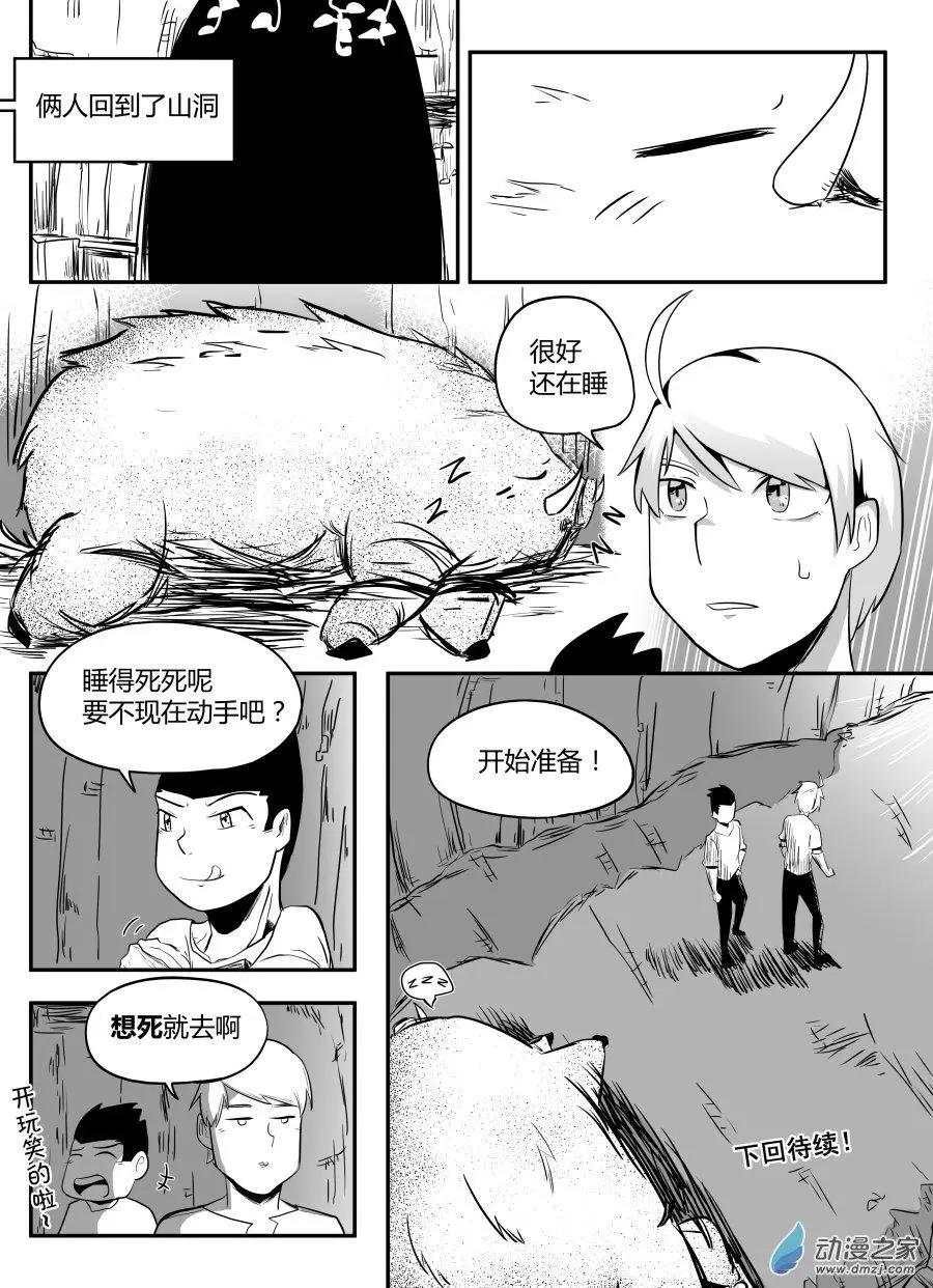 🍘網漫吧日記 第14回 不一样 第15页