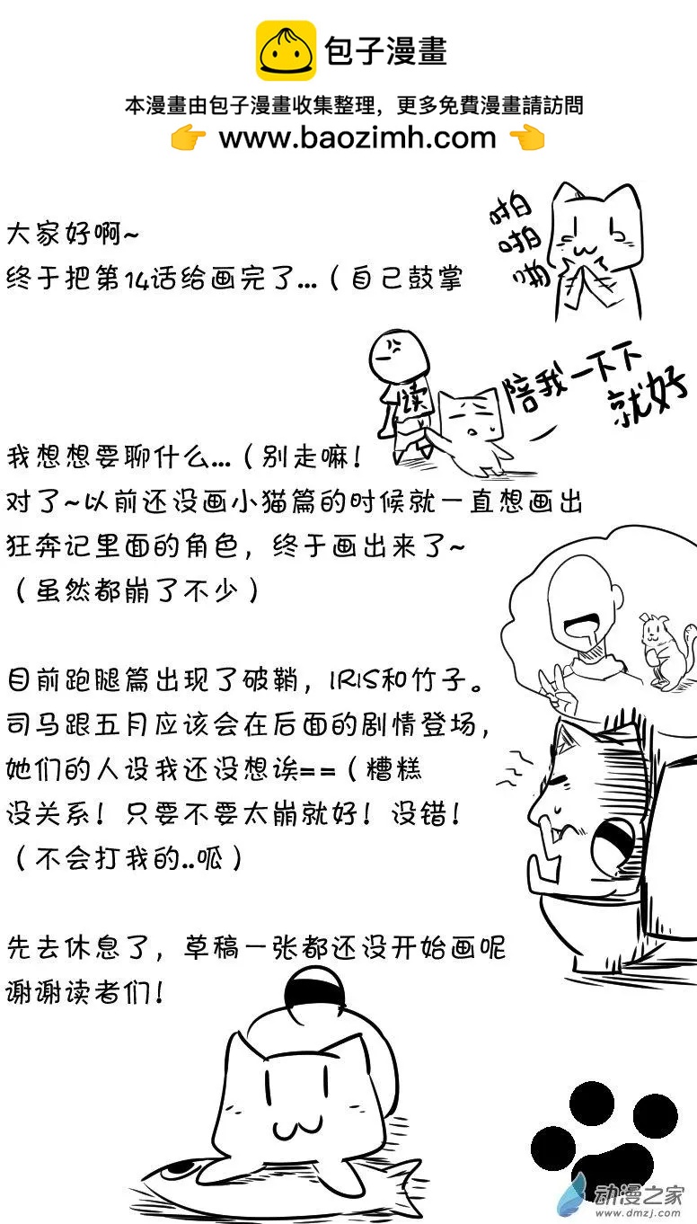 🍘網漫吧日記 第14回 不一样 第16页