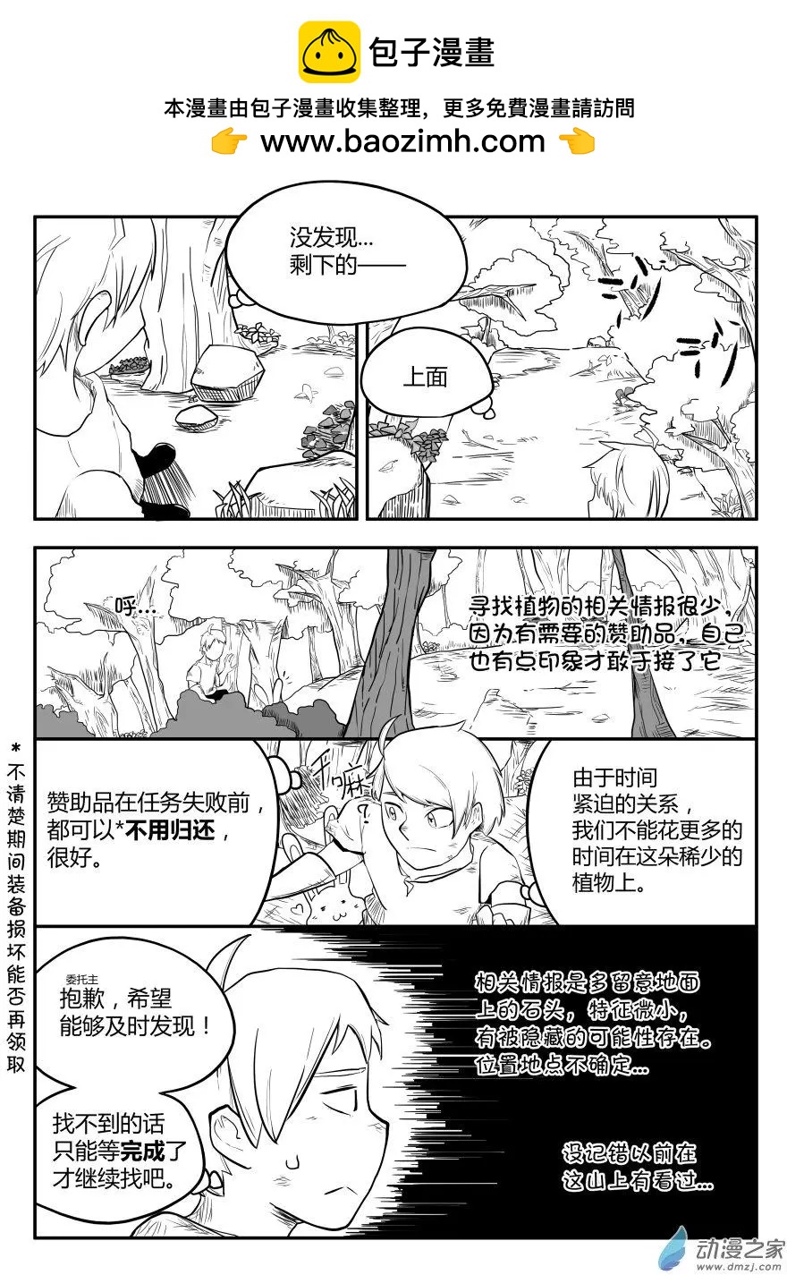 🍘網漫吧日記 第14回 不一样 第2页