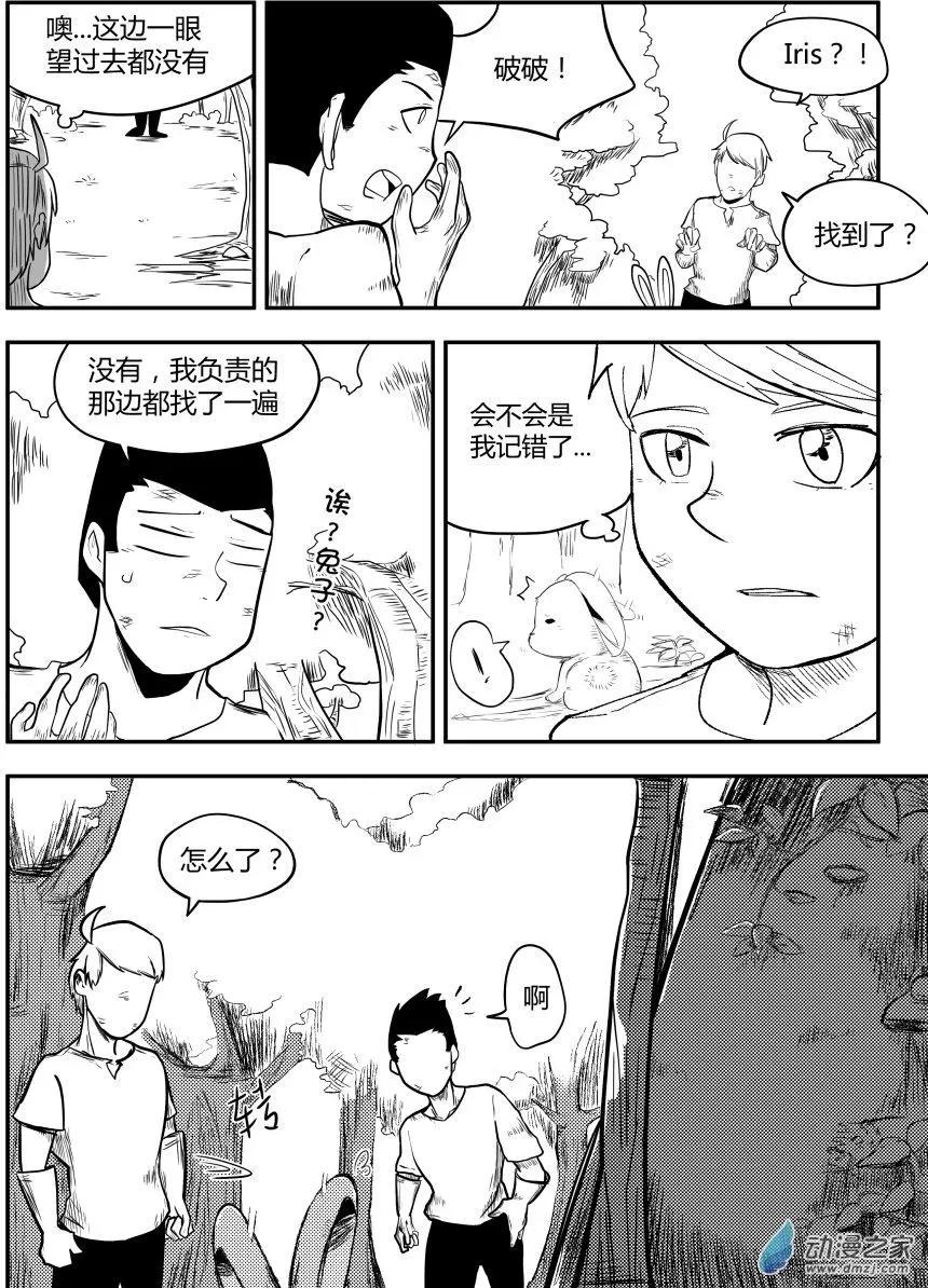 🍘網漫吧日記 第14回 不一样 第3页