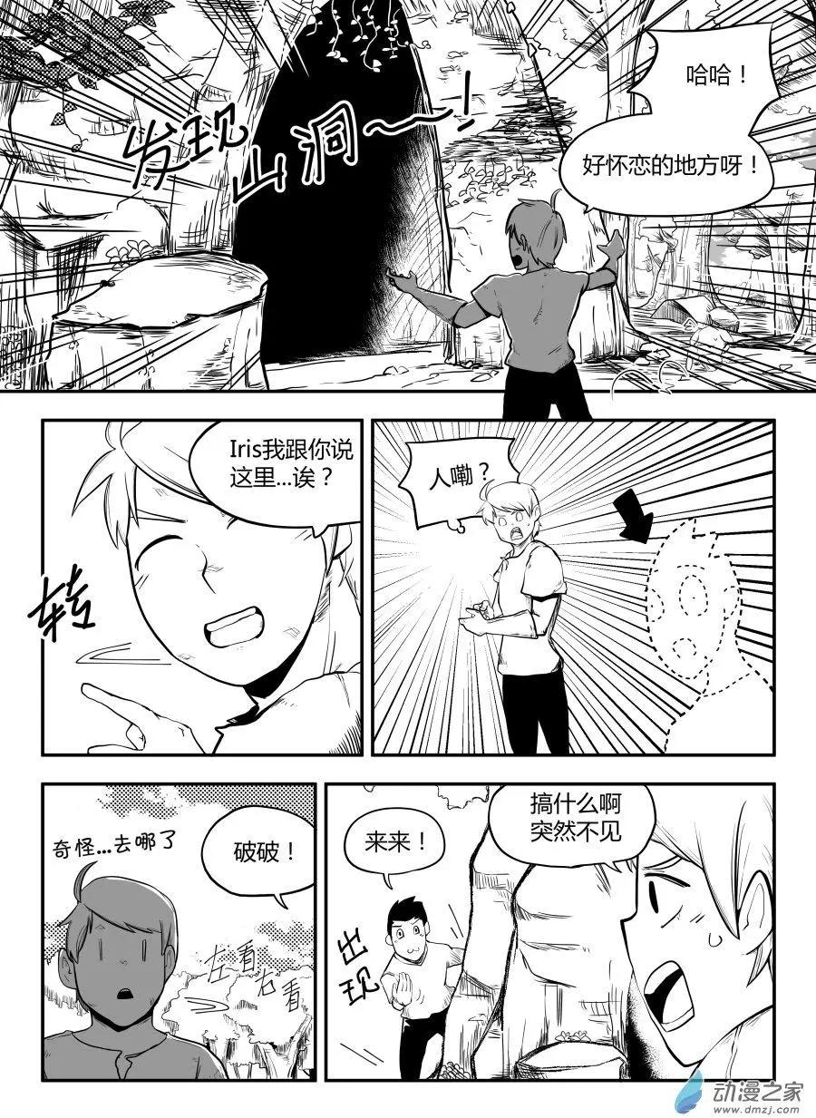 🍘網漫吧日記 第14回 不一样 第4页