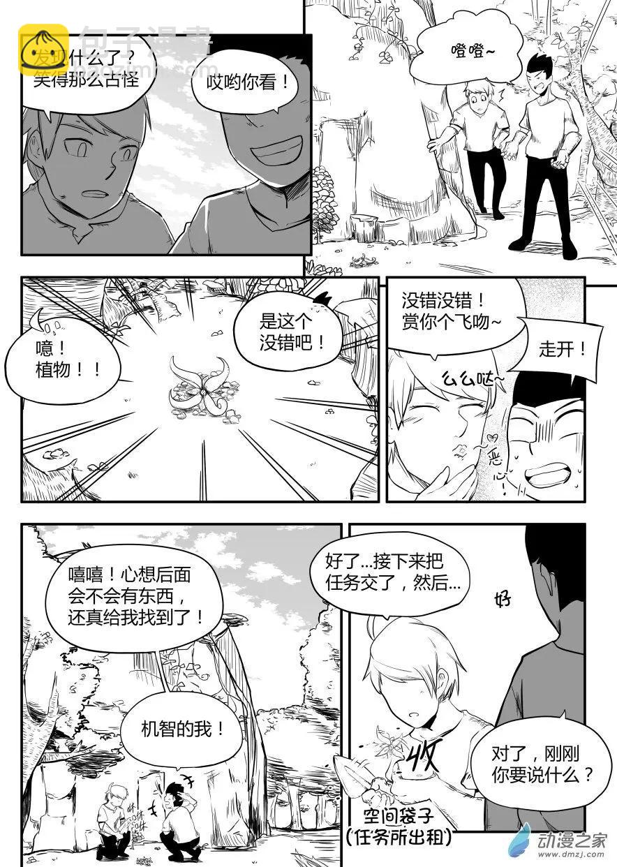🍘網漫吧日記 第14回 不一样 第5页