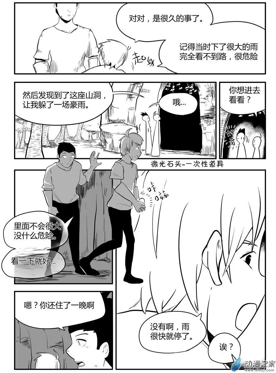 🍘網漫吧日記 第14回 不一样 第6页