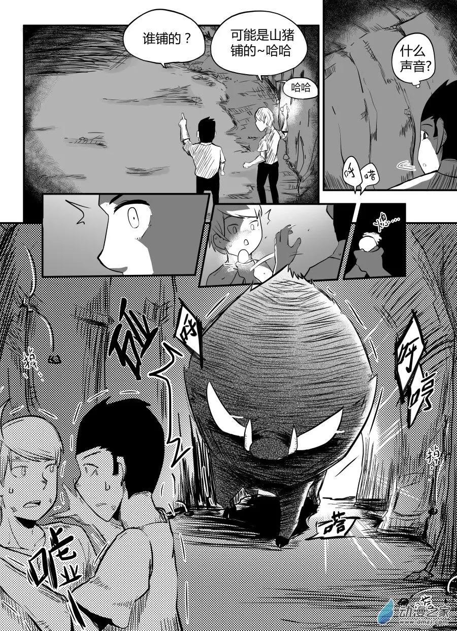 🍘網漫吧日記 第14回 不一样 第7页