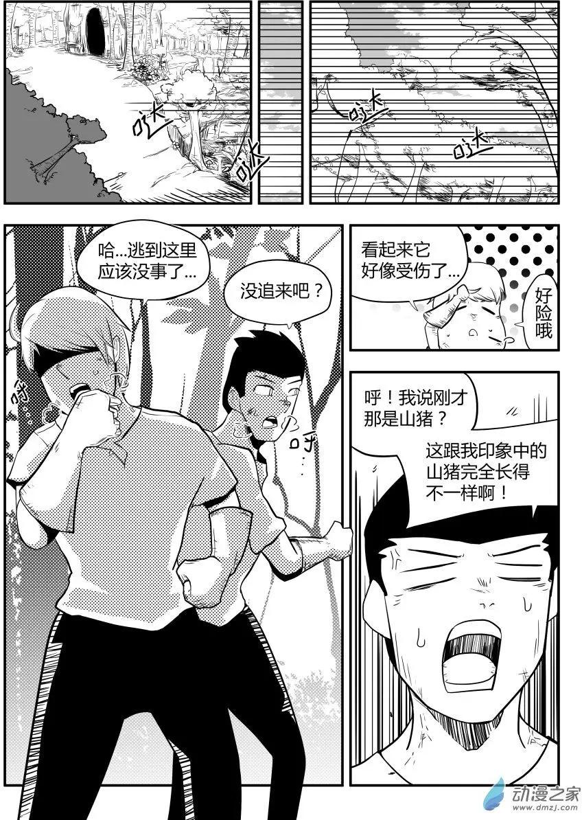 🍘網漫吧日記 第14回 不一样 第9页
