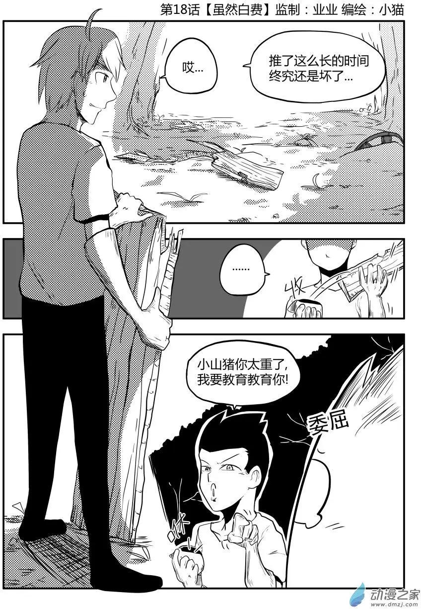 🍘網漫吧日記 第18回 虽然白费 第1页