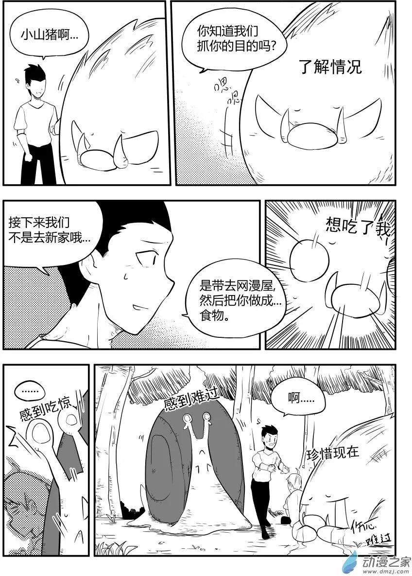 🍘網漫吧日記 第18回 虽然白费 第10页