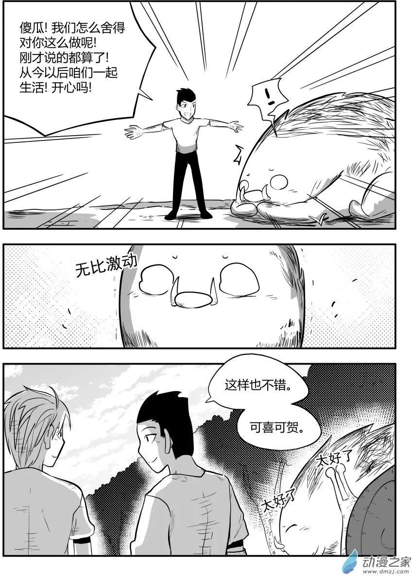 🍘網漫吧日記 第18回 虽然白费 第11页