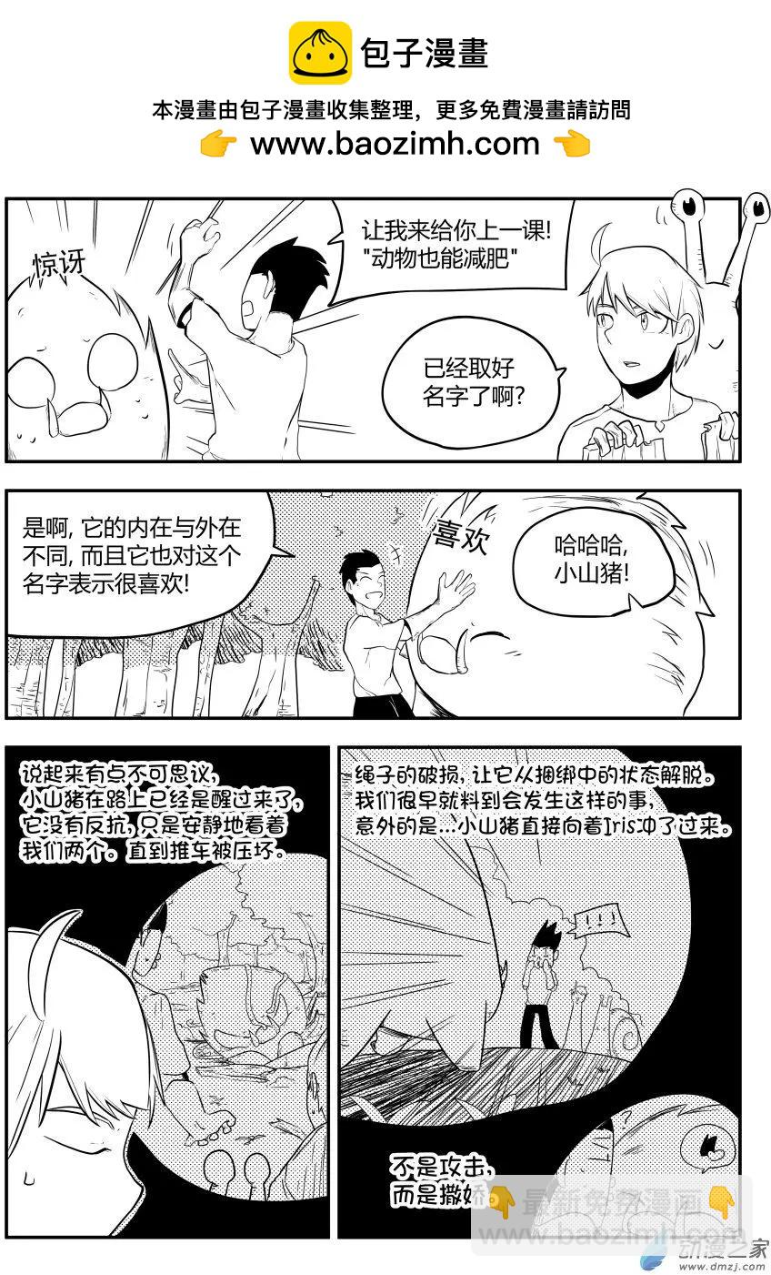 🍘網漫吧日記 第18回 虽然白费 第2页