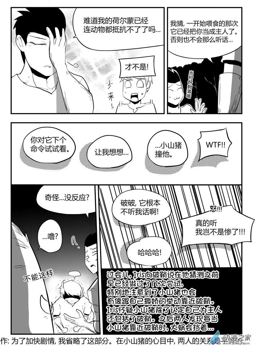 🍘網漫吧日記 第18回 虽然白费 第3页
