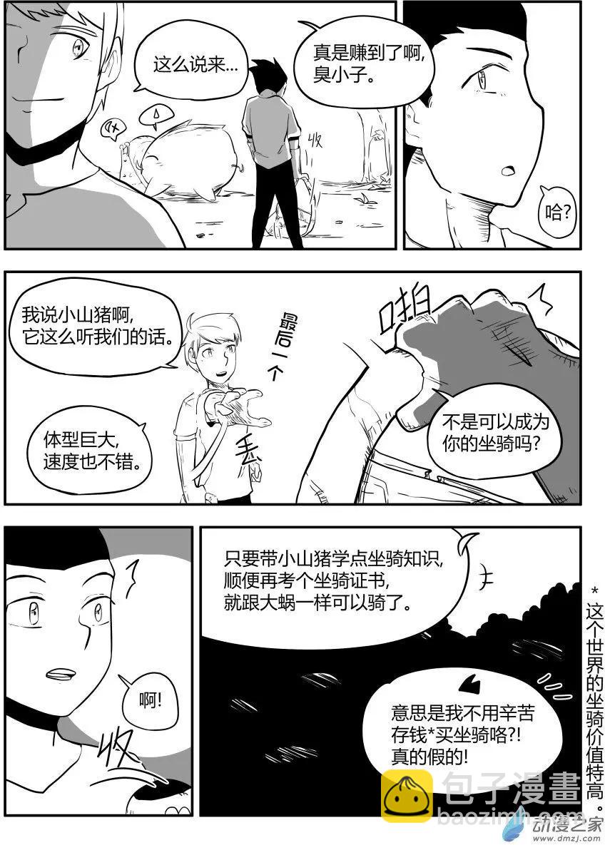 🍘網漫吧日記 第18回 虽然白费 第4页