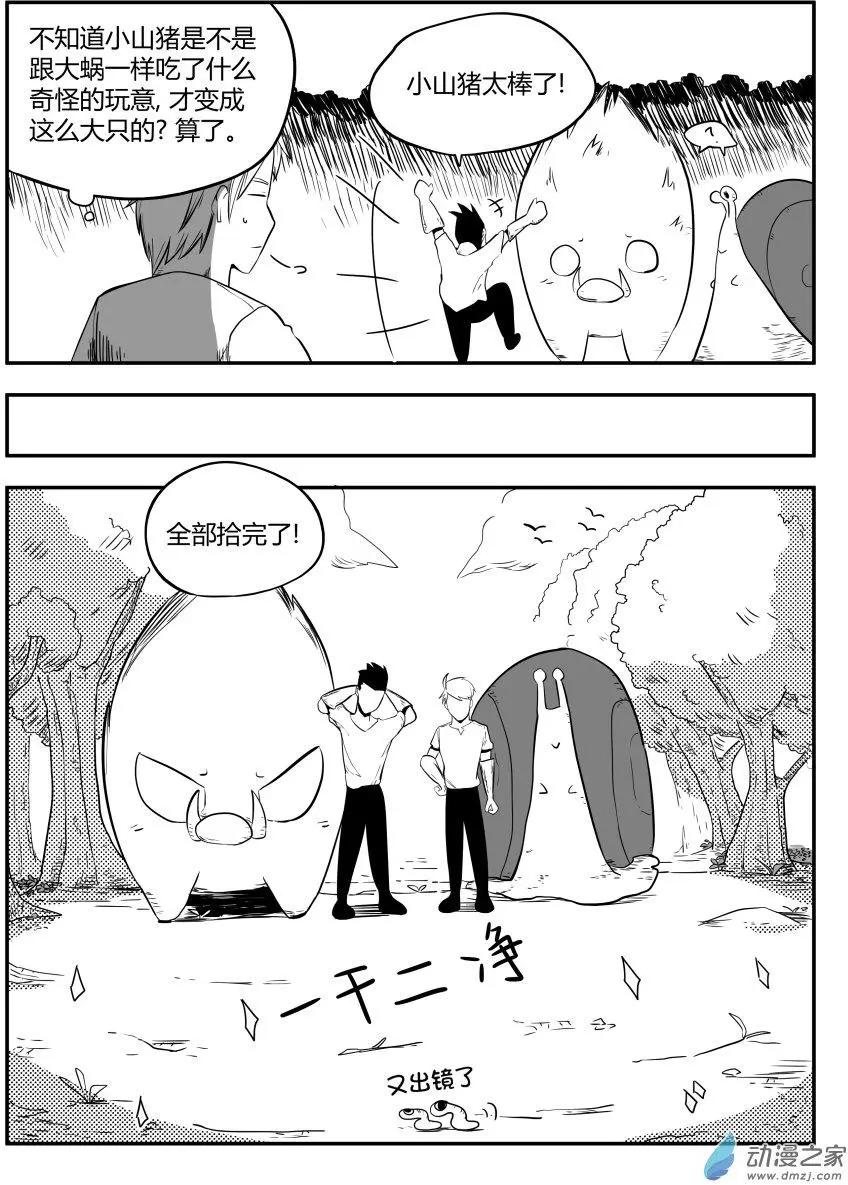 🍘網漫吧日記 第18回 虽然白费 第5页