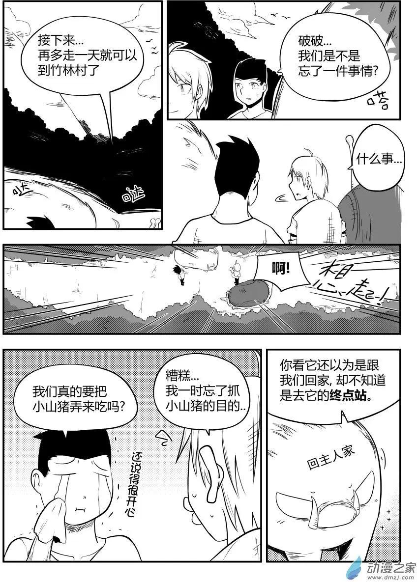 🍘網漫吧日記 第18回 虽然白费 第6页