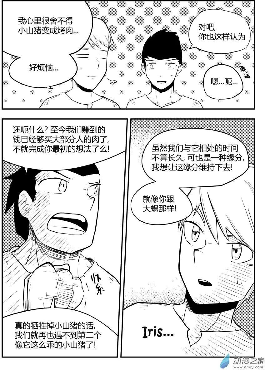 🍘網漫吧日記 第18回 虽然白费 第7页