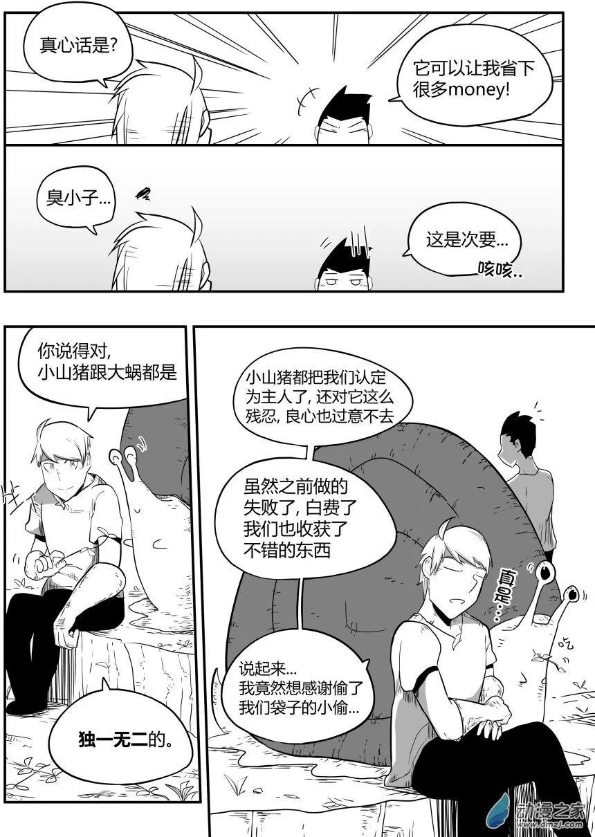🍘網漫吧日記 第18回 虽然白费 第8页