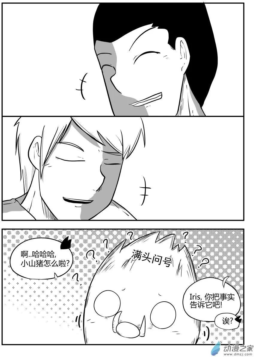 🍘網漫吧日記 第18回 虽然白费 第9页
