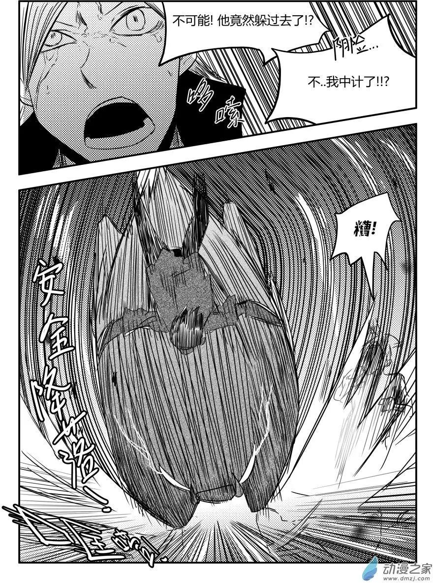 🍘網漫吧日記 第20回 看起来很弱 第10页