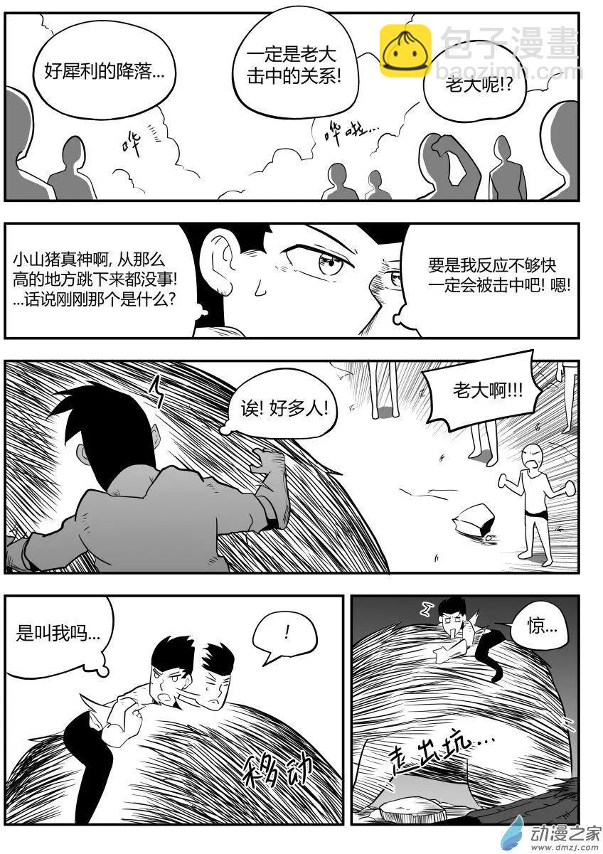 🍘網漫吧日記 第20回 看起来很弱 第12页