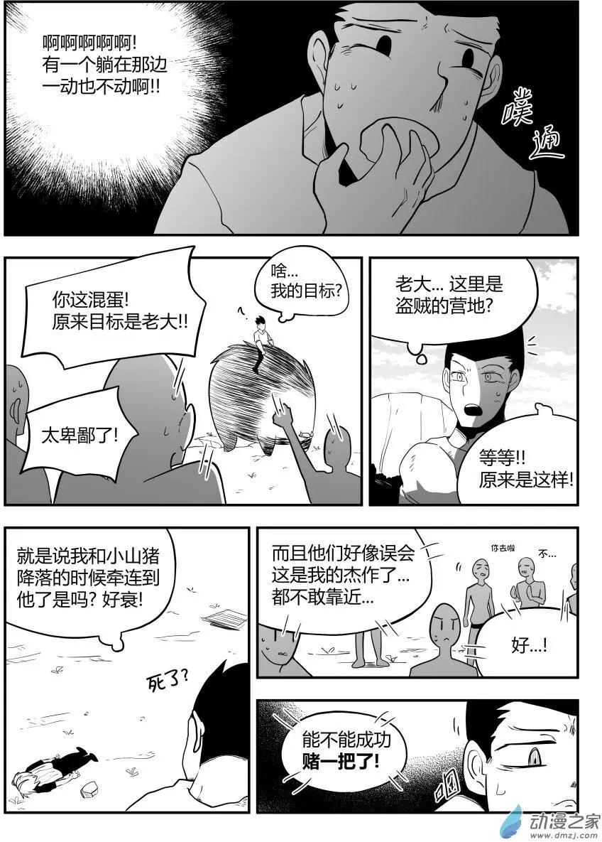 🍘網漫吧日記 第20回 看起来很弱 第13页