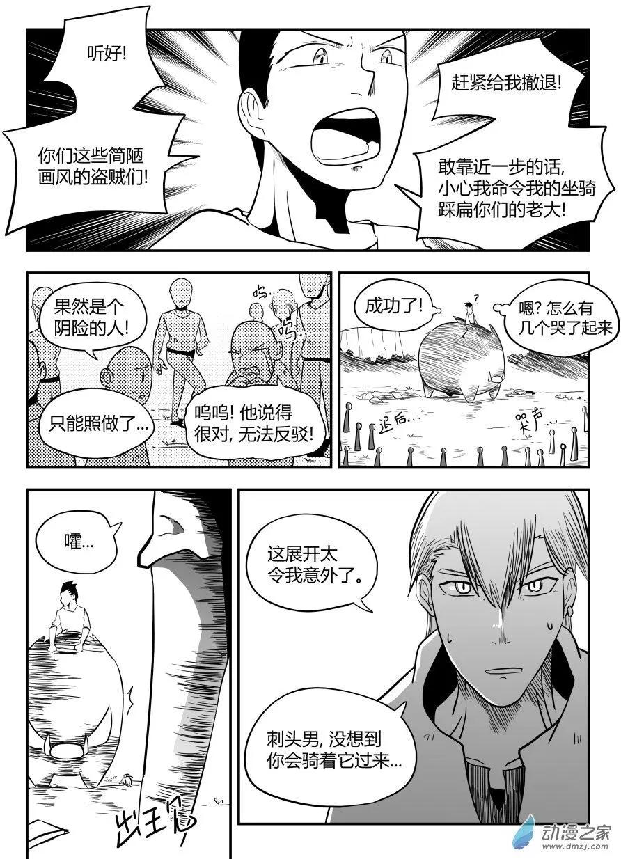 🍘網漫吧日記 第20回 看起来很弱 第14页