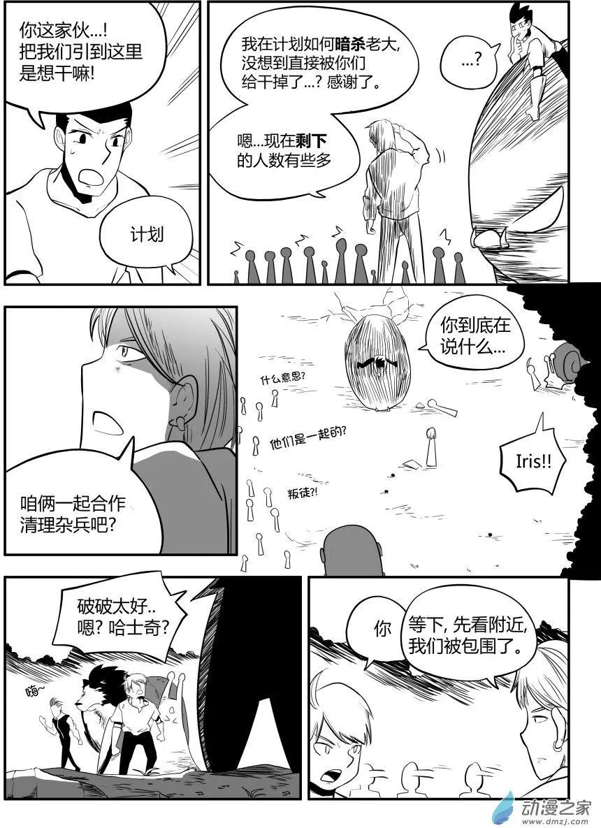 🍘網漫吧日記 第20回 看起来很弱 第15页