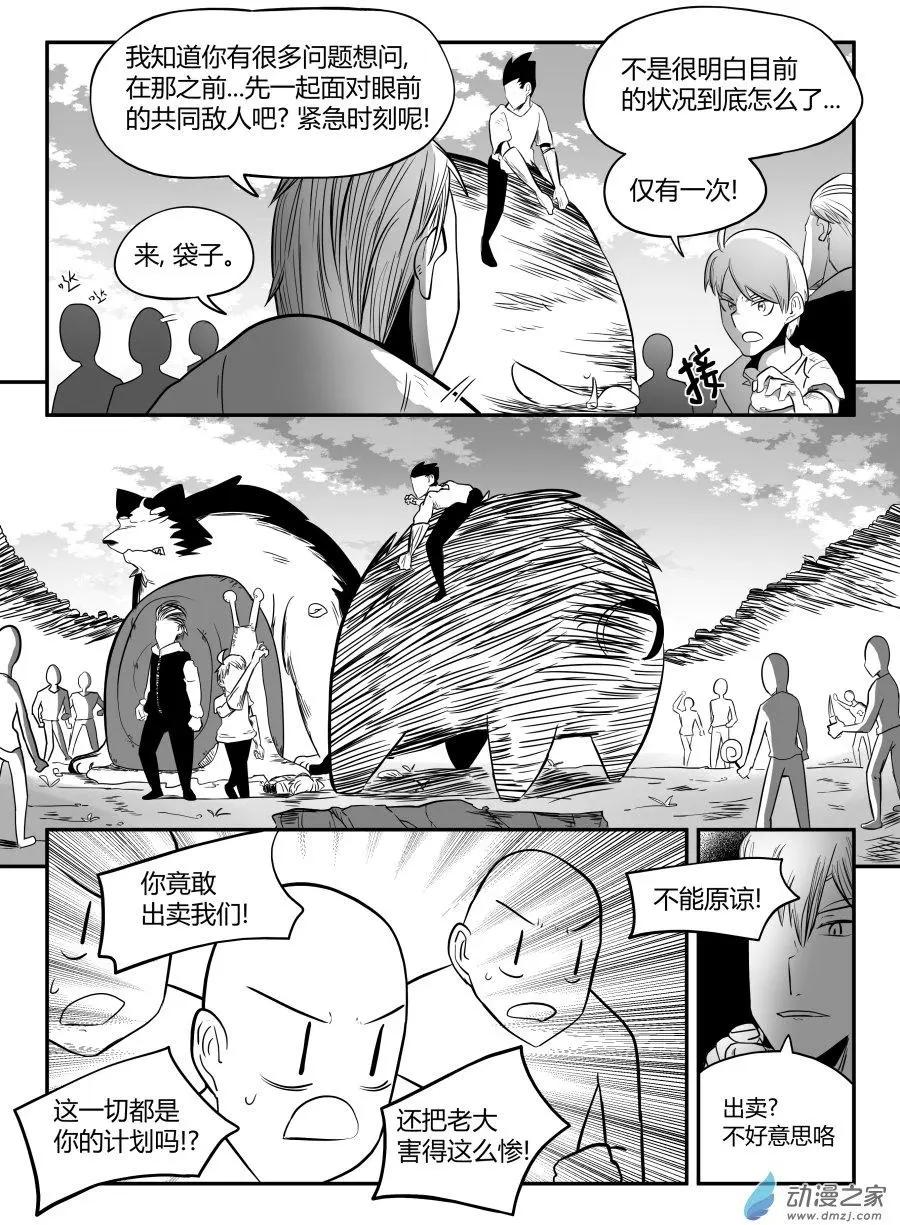 🍘網漫吧日記 第20回 看起来很弱 第16页