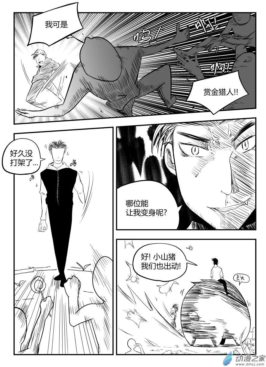 🍘網漫吧日記 第20回 看起来很弱 第17页