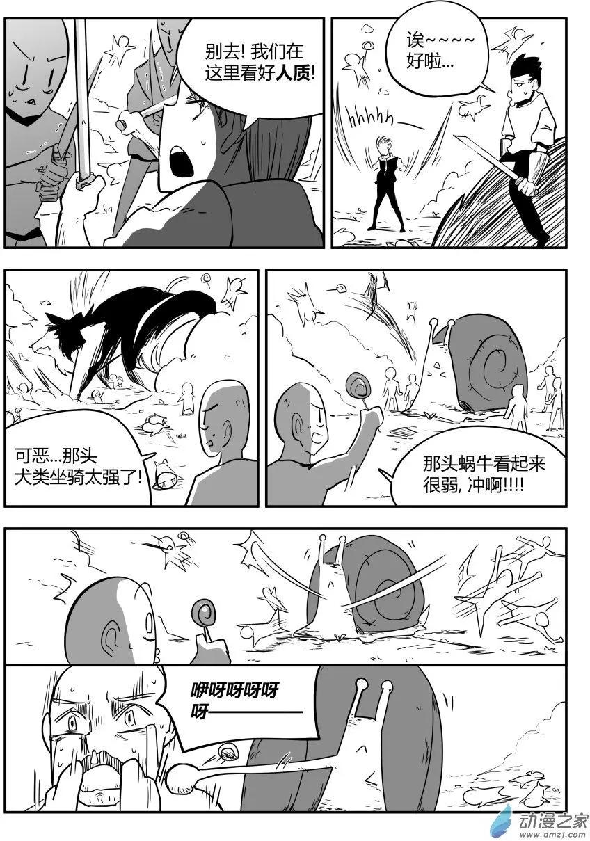 🍘網漫吧日記 第20回 看起来很弱 第18页