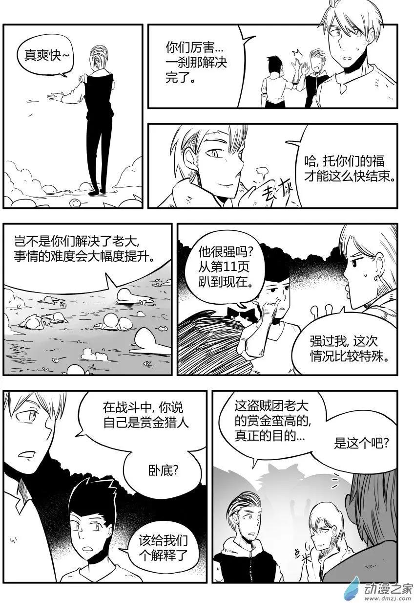 🍘網漫吧日記 第20回 看起来很弱 第19页