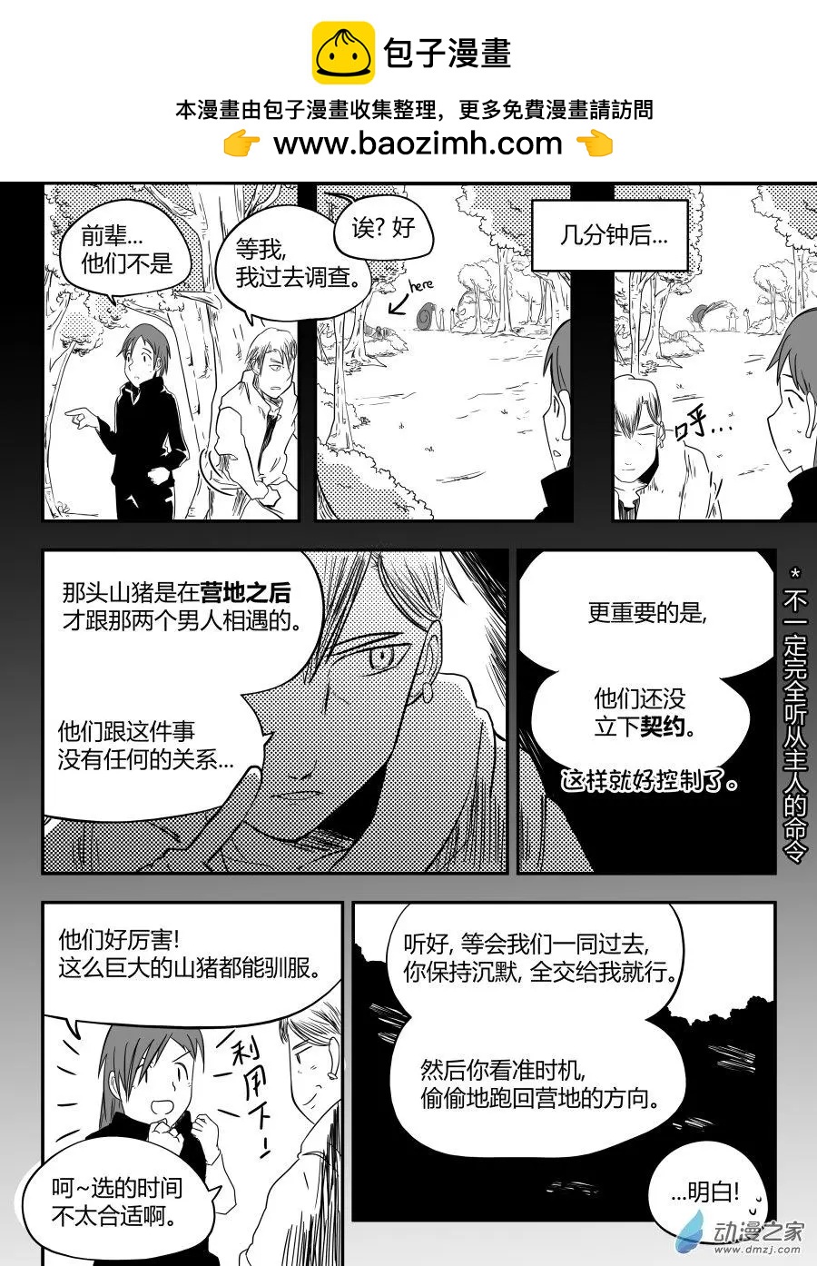 🍘網漫吧日記 第20回 看起来很弱 第2页