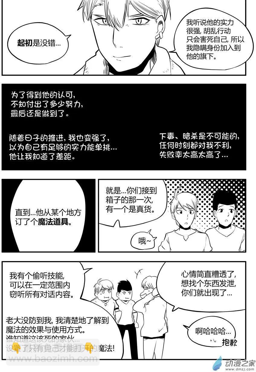 🍘網漫吧日記 第20回 看起来很弱 第20页