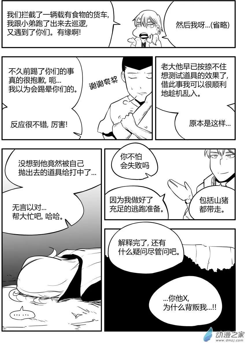 🍘網漫吧日記 第20回 看起来很弱 第21页