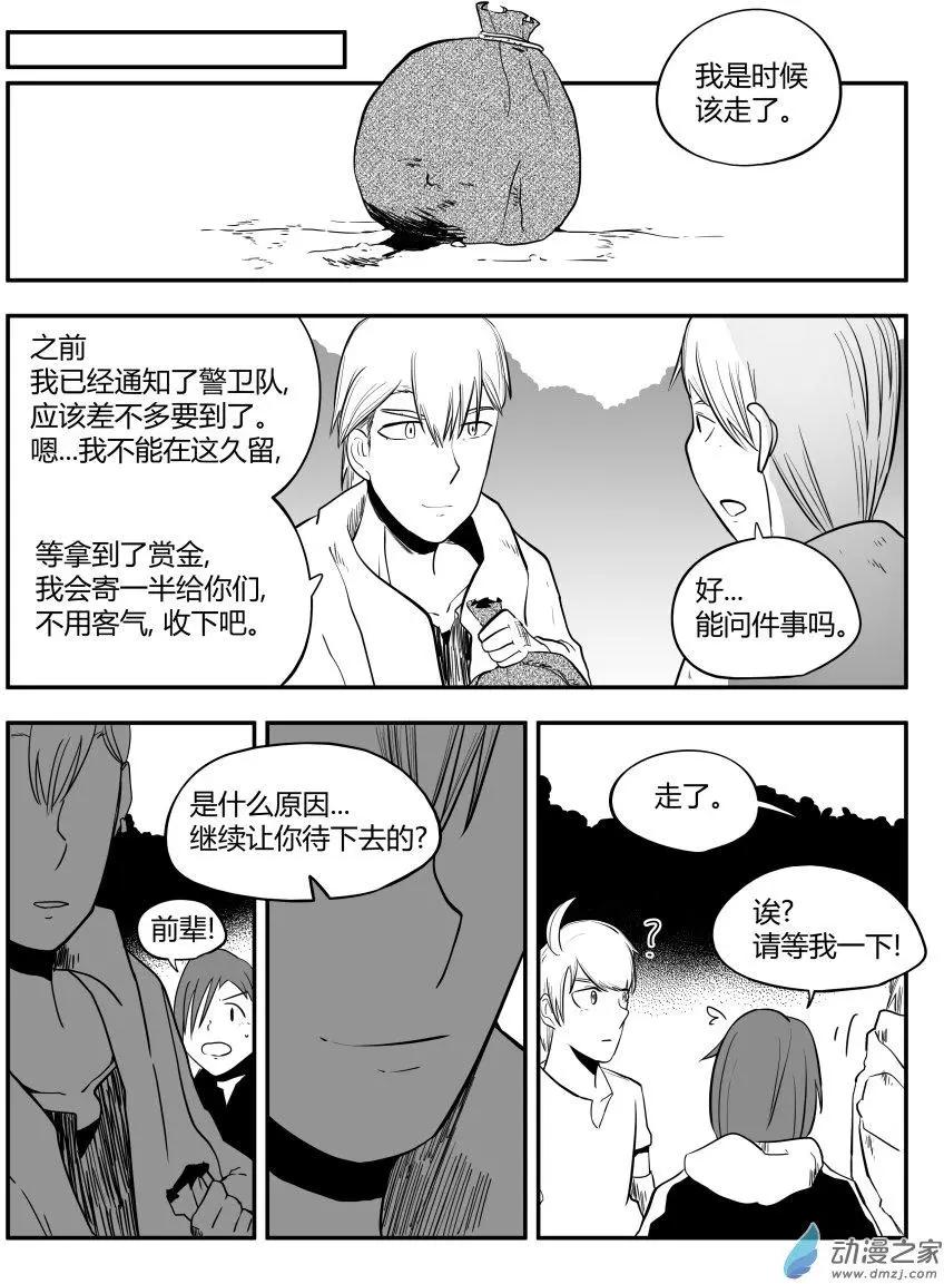 🍘網漫吧日記 第20回 看起来很弱 第23页