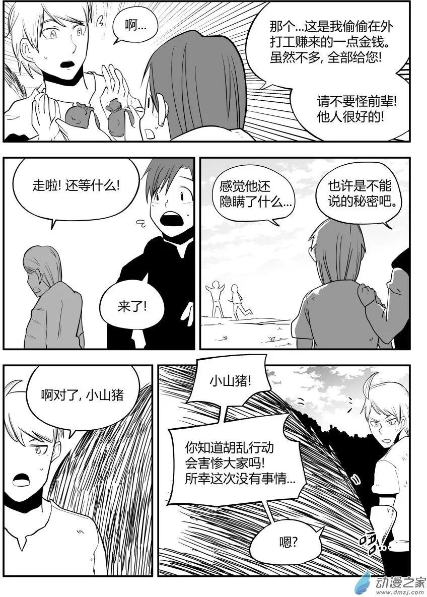 🍘網漫吧日記 第20回 看起来很弱 第24页