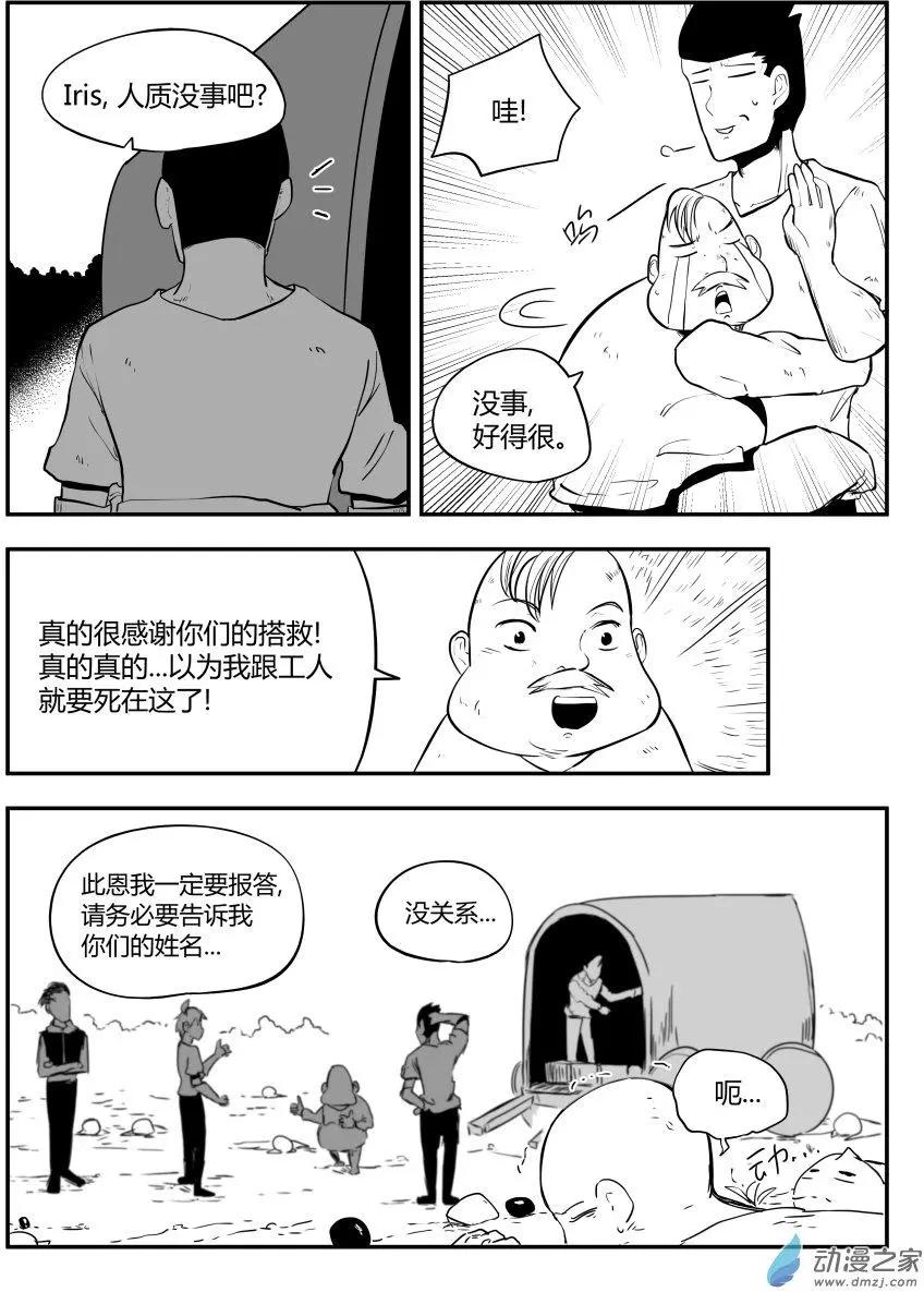 🍘網漫吧日記 第20回 看起来很弱 第26页