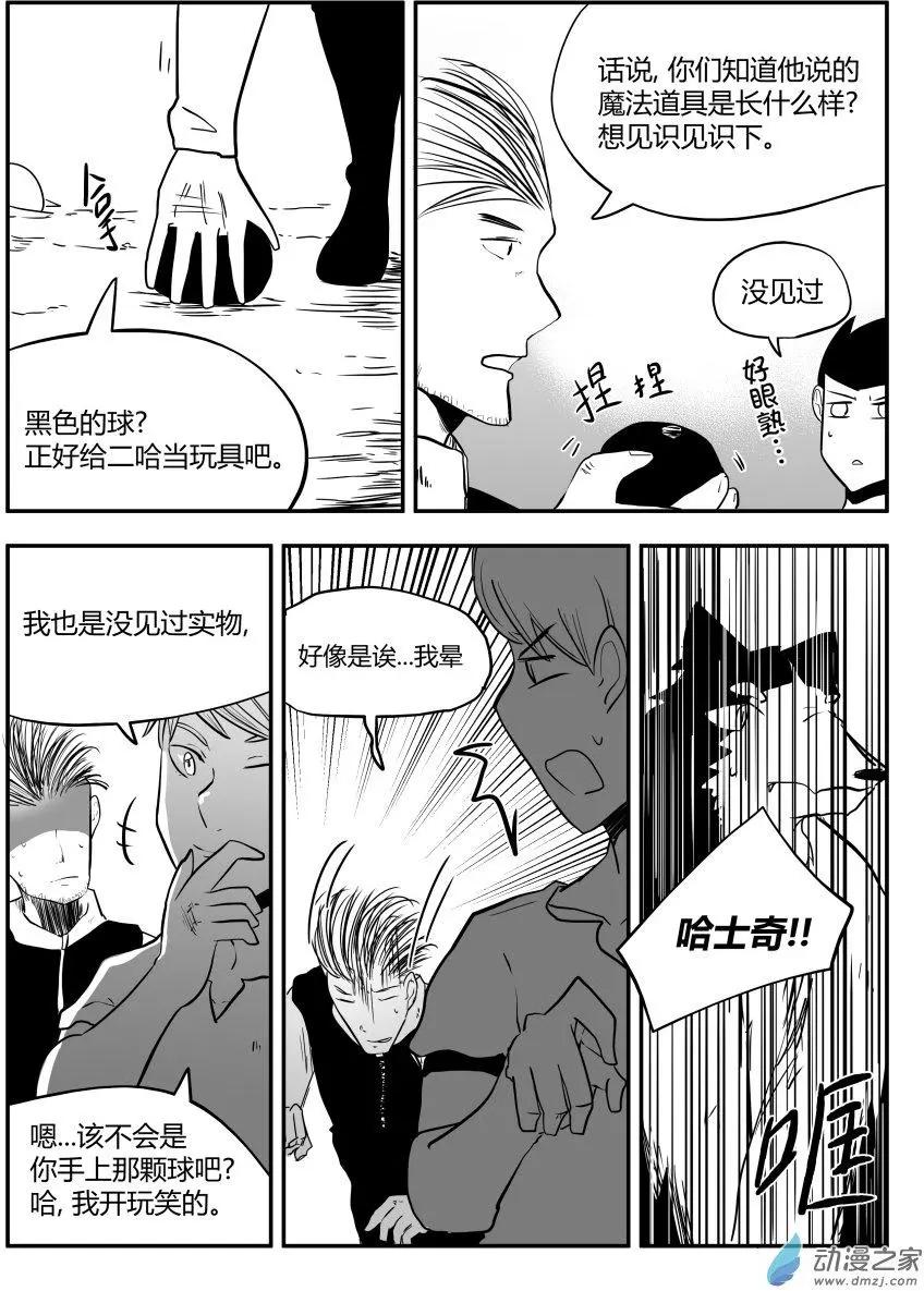 🍘網漫吧日記 第20回 看起来很弱 第28页