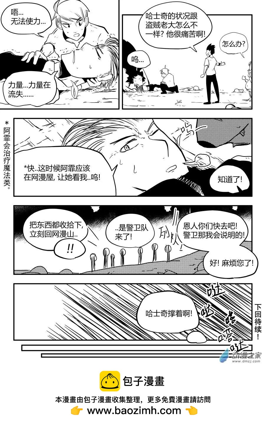 🍘網漫吧日記 第20回 看起来很弱 第29页