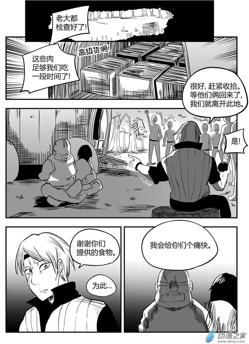🍘網漫吧日記 第20回 看起来很弱 第3页