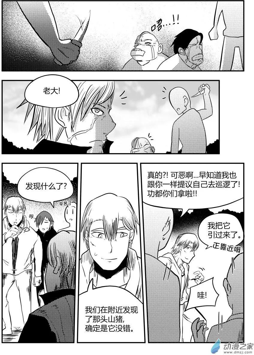 🍘網漫吧日記 第20回 看起来很弱 第4页
