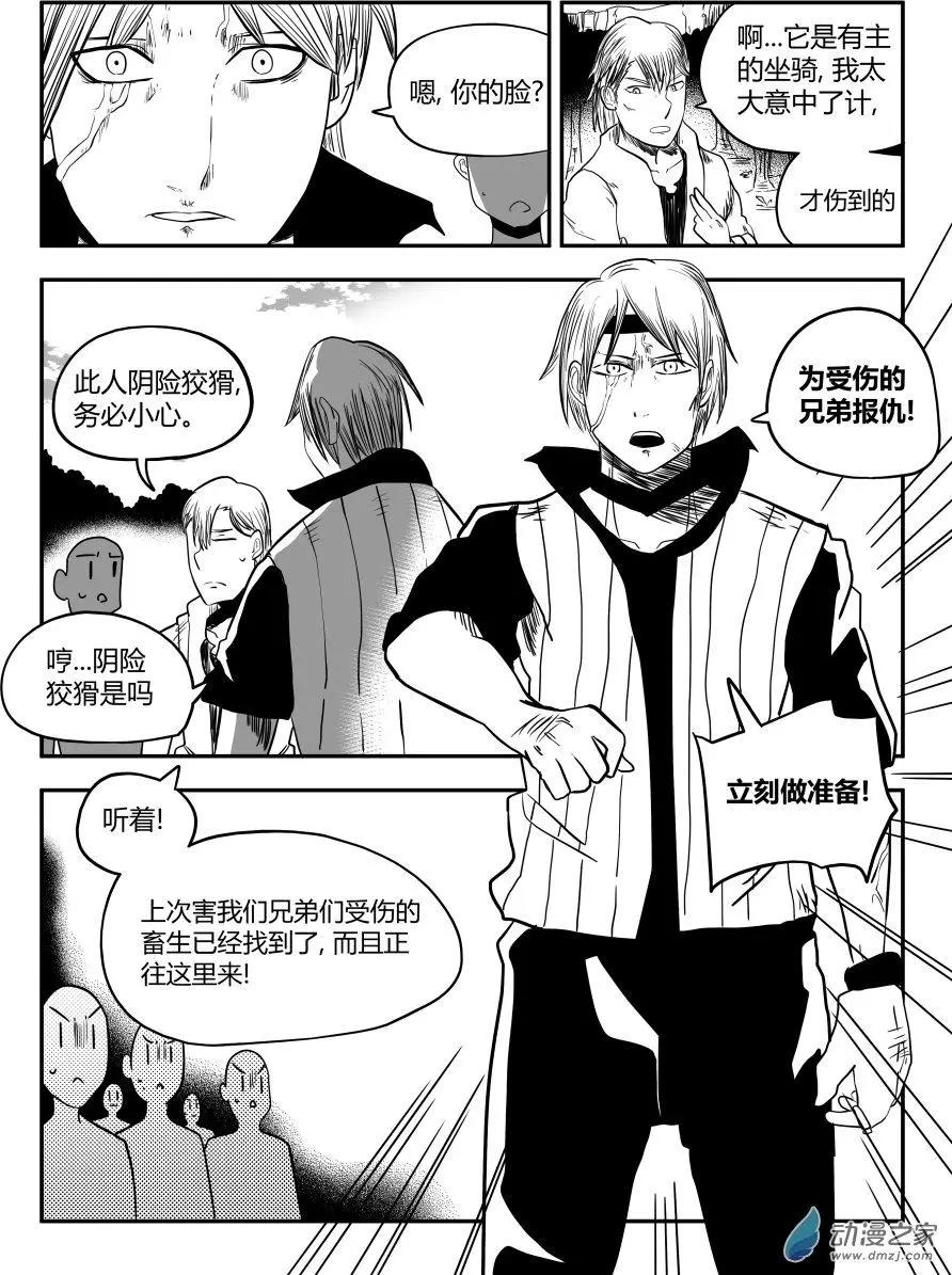 🍘網漫吧日記 第20回 看起来很弱 第5页